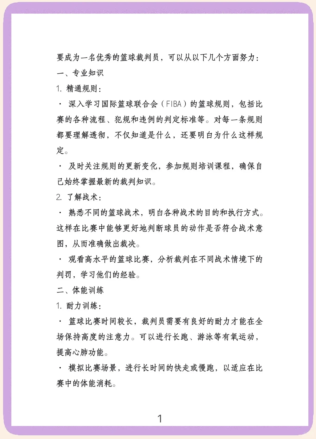 篮球小学生基本功训练教学反思怎么写_0